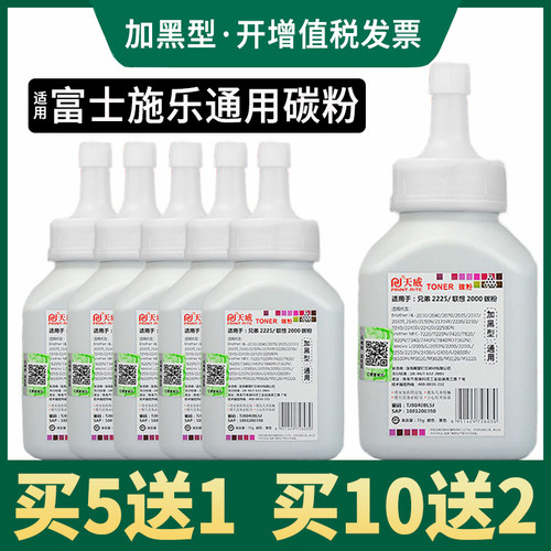 天威适用富士施乐m228z碳粉