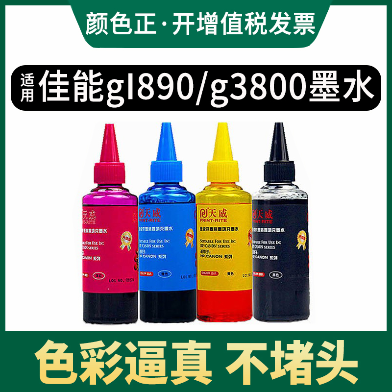 佳能专用墨水，色彩鲜艳不堵头。
