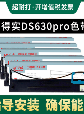 天威适用得实80D-10色带架AR510pro DS630pro DS610pro AR500pro DS618 爱信诺PD610 PD510 80A-10色带架针式