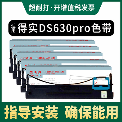 天威适用得实80d-10色带架爱信诺