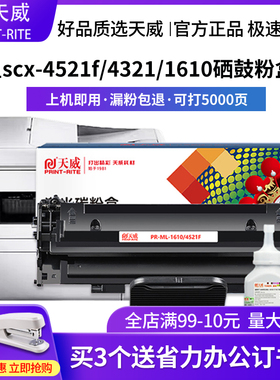 天威适用三星scx-4521f易加粉硒鼓4321 1610 4321ns 4821 4521HS/NS D4725A 4621NS 4021s 4725fn打印机墨盒