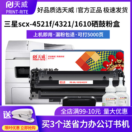 天威正品适用三星scx-4521f墨盒