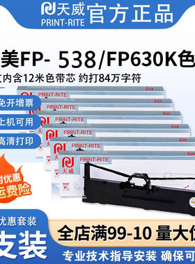 天威适用映美FP-538K 535K 535K+ 530K 530KIII+ FP560K 620K+ 630K+ PD-90D 620K 630K针式 打印机色带架芯