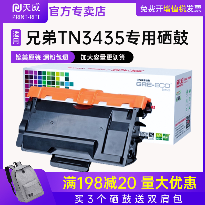天威适用兄弟tn3435粉盒打印机