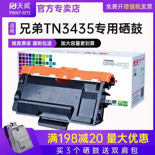 天威适用兄弟tn3435粉盒打印机