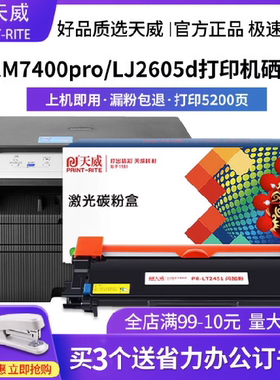 天威原装适用联想LT2451 lt2451h东芝T-3003粉盒M7605D 7605 2605D M7655DHF m7400pro LJ2405 LJ2655dn硒鼓