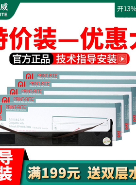 天威色带适用于映美JOLIMARK FP660K+ 700K 700K+色带架760K 650K FP660K 联想DP660E 映美FP5400K JM135色带