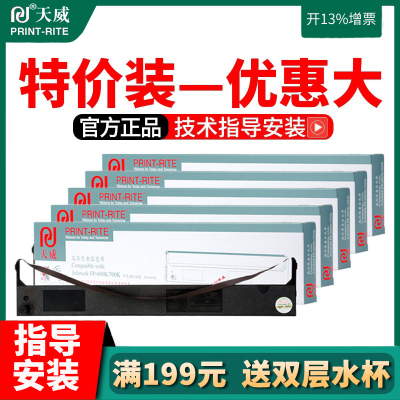 天威色带适用于映美JOLIMARK FP660K+ 700K 700K+色带架760K 650K FP660K 联想DP660E 映美FP5400K JM135色带