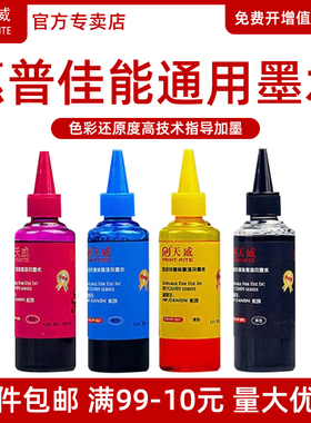 天威原装适用惠普 佳能IP2780 MP259 MP288连供墨水MG 3680/538/TS3180/208/2580s g2800打印机填充四色100ML