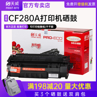 401n M401DW硒鼓 hp400 Pro LaserJet 280A 80a 401d M425DN 天威CF280a硒鼓适用惠普M401DN