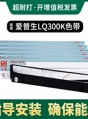 天威LQ300K色带架适用爱普生7753色带芯LQ-300K+II LQ800 LQ200K LQ580K LQ305KTII 针式打印机色带条芯框