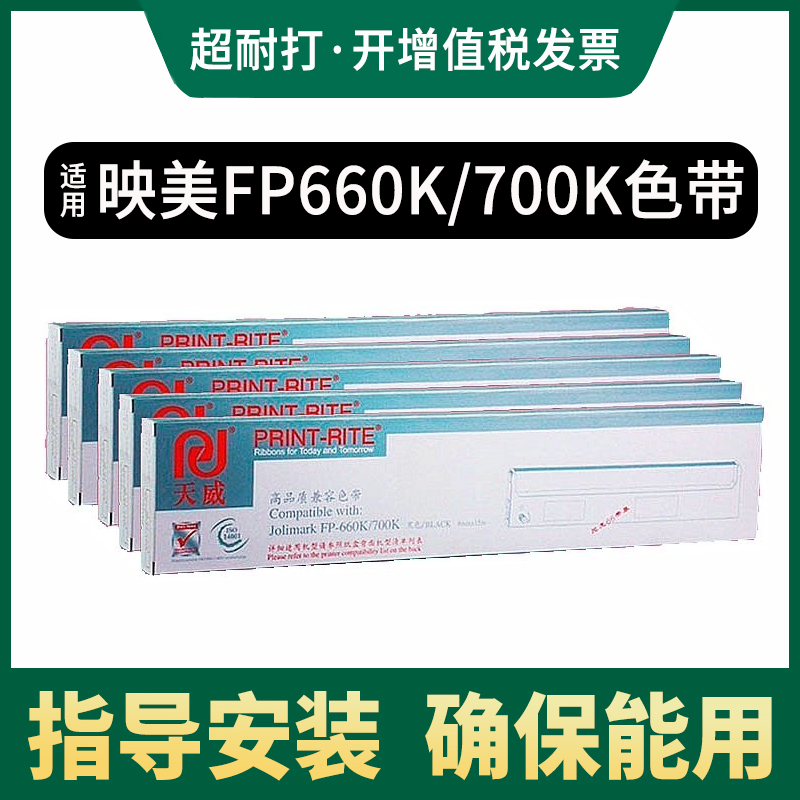 天威色带用于映美联想针式打印机