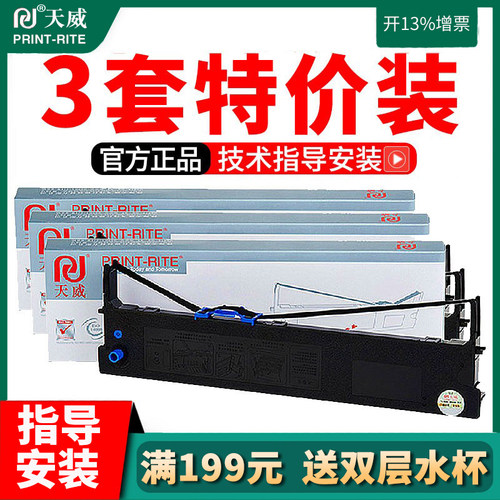 天威正品色带，不能用或者不好用包退换