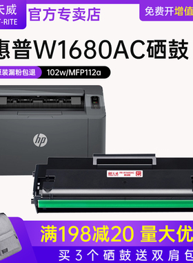天威适用惠普W1680AC硒鼓HP laser 102a/102w打印机墨盒MFP 112a aser 102 102a/w激光打印机碳粉盒黑鼓
