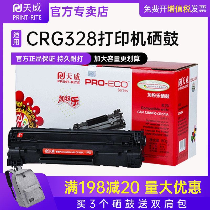 天威适用佳能ce278a硒鼓