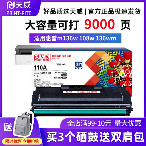 天威原装w1110a适用粉盒打印机