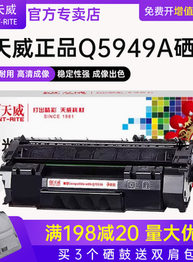 天威适用惠普HP49A非易加粉硒鼓Q5949A 1160 3390 3392 HP1320 P2015DN M2727NFS HP2015 P2014 HP1320墨盒
