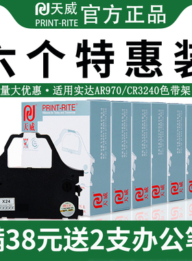 天威适用STAR实达AR970色带架NX600 AR2470 NX650 AR5400 CR3240 AR5400TX CR3200针式打印机色带芯条盒