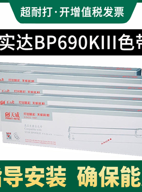 天威色带架GZSB280002 BP690KIII 690K3色带芯适用实达STARBP880K BP690K PLUS BP810 BP-81针式打印机色带框