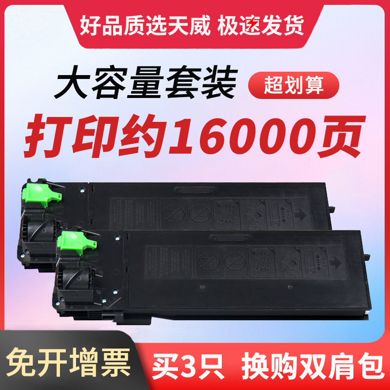 天威适用夏普3020D碳粉SHARP AR022粉盒AR3020D 3821D墨粉复印机打印机4821D 4020D ar4018 M180D M210D粉盒