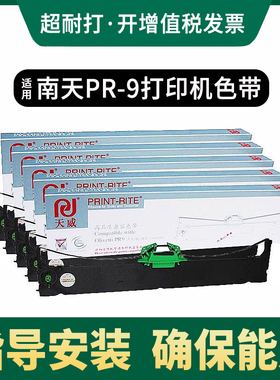 天威色带架适用南天PR-9打印机色带框OLIVETTI PR9 PR9IV MPR10黑色色带 针式打印机色带芯 色带条 色带盒