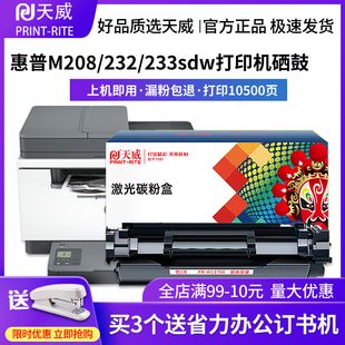 M208 W1370A晒鼓M232碳粉盒 dw墨粉 天威硒鼓适用惠普137A粉盒 sdn M232打印机硒鼓彩格 LaserJet M233sdw
