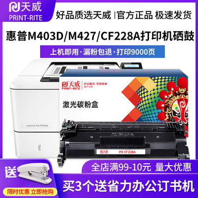 天威适用惠普cf228a硒鼓易加粉