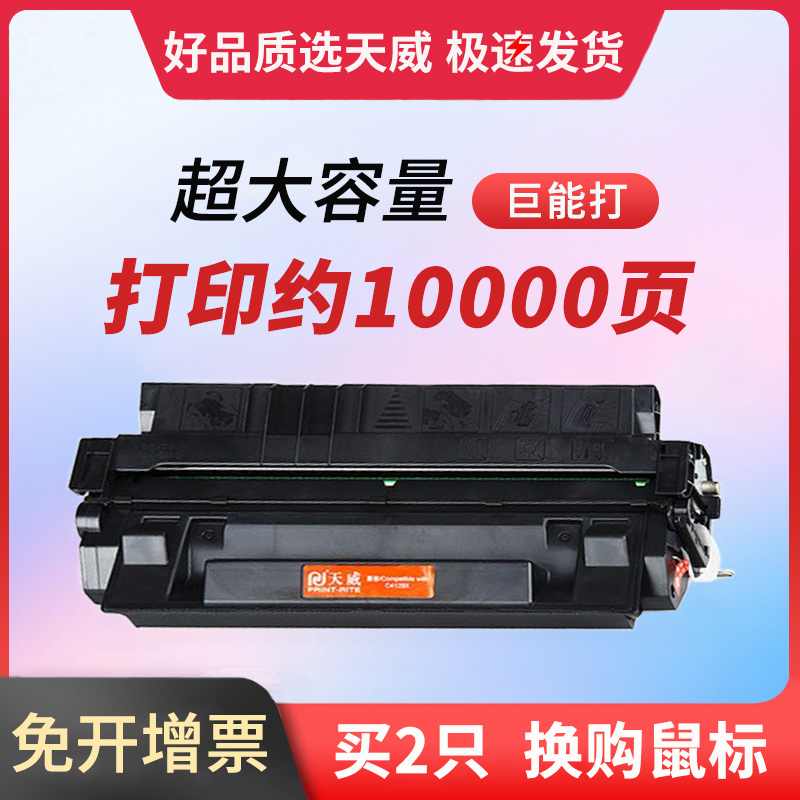 天威原装适用hp c4129x HP29X硒鼓hp5000激光打印机hp5100se hp5100le佳能EP-62 1810 1820方正A5000墨盒 办公设备/耗材/相关服务 硒鼓/粉盒 原图主图