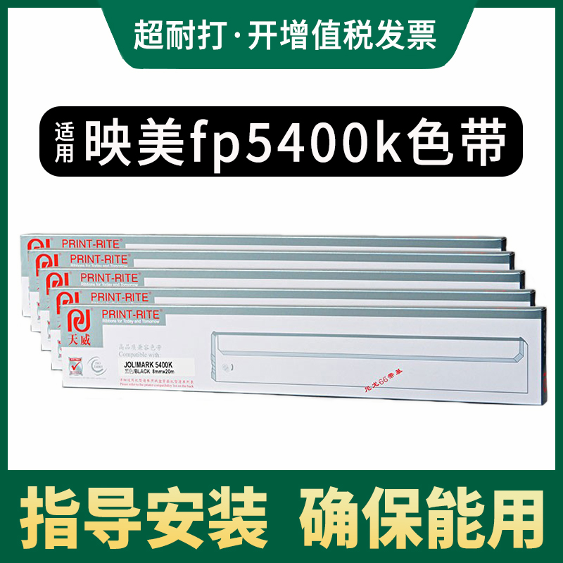 天威正品色带，不能用或者不好用包退换。