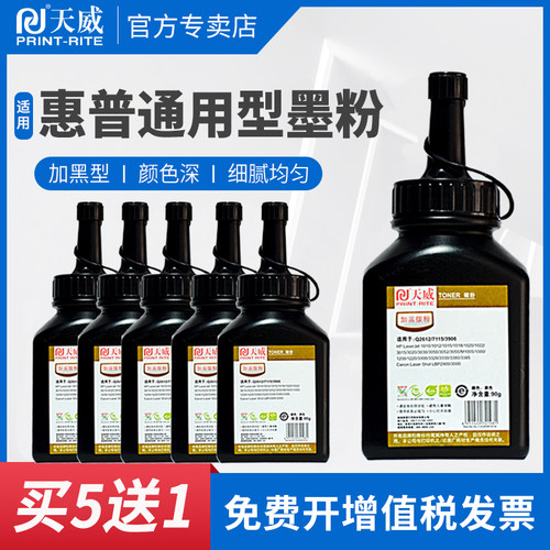 天威适用惠普12a碳粉佳能LBP2900