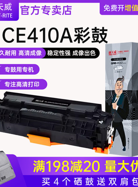 天威适用hp2025硒鼓CE410惠普M476dw M451dn PRO400 CE410A 305A M351a M451nw M375nw MF8580Cdw打印机墨盒