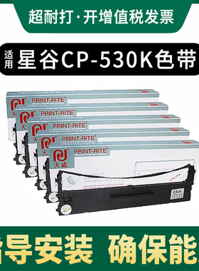 适用星谷starmach CP-530K色带架 CP630K色带 ty-20k色带架 佳程V