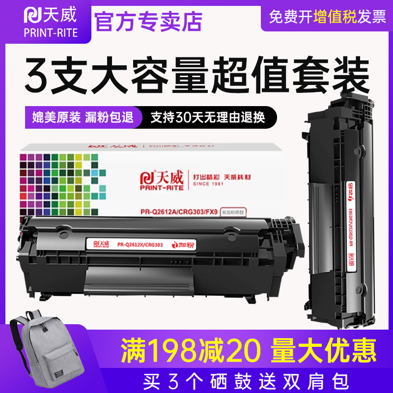 天威适用惠普硒鼓打印机墨盒