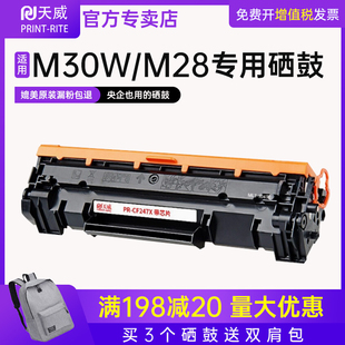 M30a M29w粉盒 Laserjet M29a M16a M28a打印机墨盒M16w M17w M30a硒鼓M17a M30w 适用惠普CF247A 天威原装