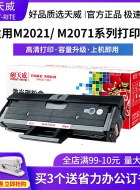天威原装适用三星xpress M2071F PR-D111S硒鼓M2070F m2021/w M2071W/hw/fh打印机M2022W M2020W易加粉墨盒