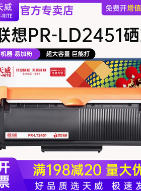 天威适用联想PR-LD2451硒鼓M7675DXF LJ2655dn粉盒M7455DNF M7615DNA M7655DHF M7675DXF 2540DW打印机墨盒