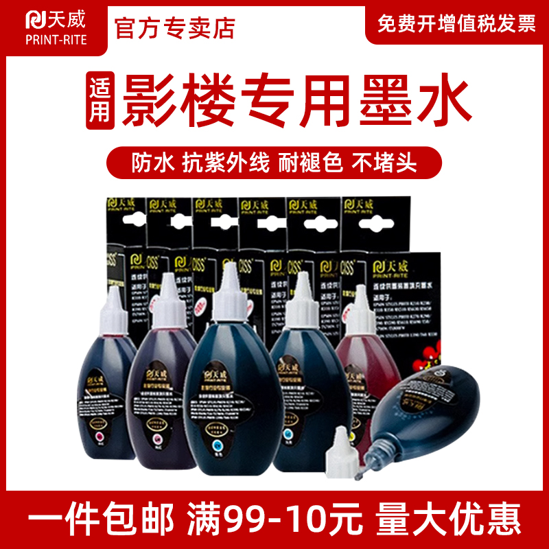 天威正品影像适用爱普生R330 ME330 R230 R270 R290打印机连供墨水