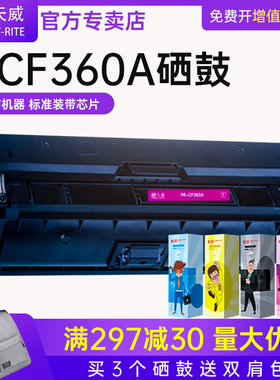 天威适用惠普508A硒鼓M553DN M553N打印机M553X M552DN HP553 M576 M577Z CF360A  CF361A CF362A CF363A墨盒