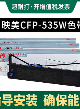 天威适用映美CFP-535W云打印机色带GDHX 535K CFP535W/536 FP616K FP-560K 501K 5300kIII+映美打印机色带芯