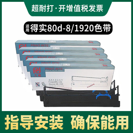 天威原装80D-8色带适用得实DS1920 DS1900 AR540II 1930Pro AR550II AR570 DS620II打印机色带架芯