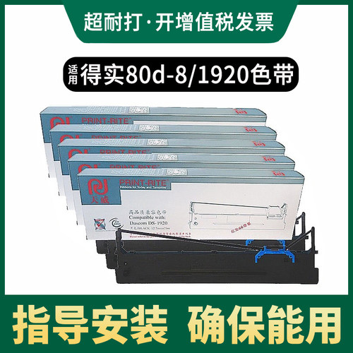 原装色带天威好品质看得见