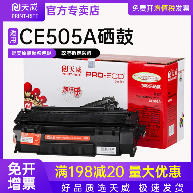 天威ce505a硒鼓适用惠普319