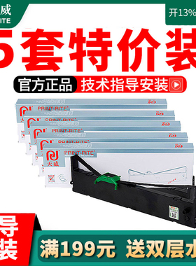 天威适用映美JMR130色带架FP-630K+/312K/620K+/612K/538K/530KIII+/530k++发票1号映美针式打印机色带芯