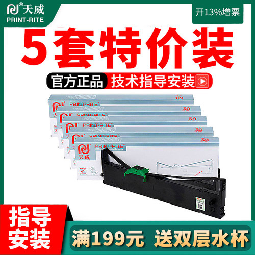 天威适用映美JMR130色带架FP-630K+/312K/620K+/612K/538K/530KIII+/530k++发票1号映美针式打印机色带芯