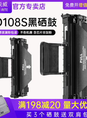 天威D108S黑硒鼓适用易加粉Samsung三星ML1640/1642/1645墨盒ML2241墨粉盒三星ML1641打印机碳粉盒ML2240硒鼓