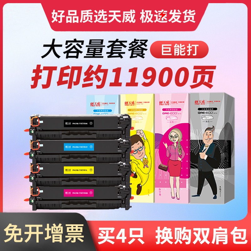 天威硒鼓适用惠普墨盒