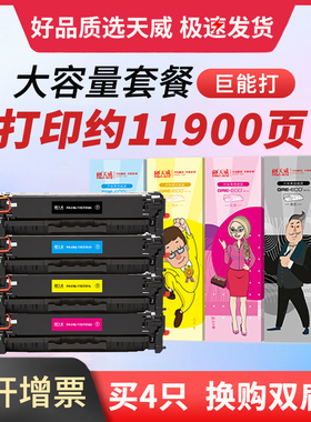 天威crg318 418硒鼓适用惠普hp300 hp304a cf380a佳能lbp7660cd 7200cdn MF8330Cdn MF8350cdn MF8550Cdn墨盒
