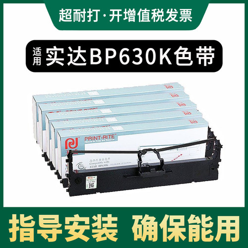 适用适用实达BP630K色带架