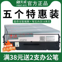 天威适用中盈QS-735K色带架 NX-612色带框 NX-618 QS-318 NX-6500 NX-6600 NX6800 NX1900 针式打印机色带