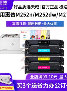 天威PR-CF400A适用惠普m252n硒鼓M277dw/n m252dw彩色打印机201A墨盒M274n粉盒Color LaserJet Pro MFP机器